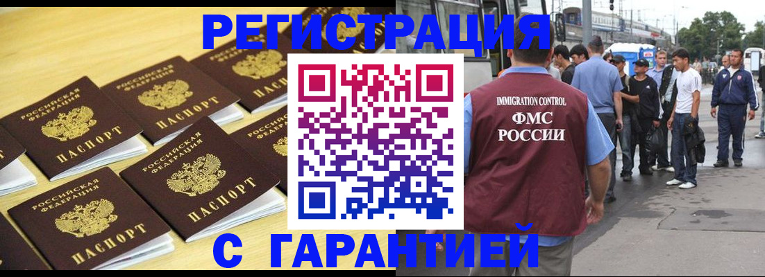 прописка для работы в Дудинке