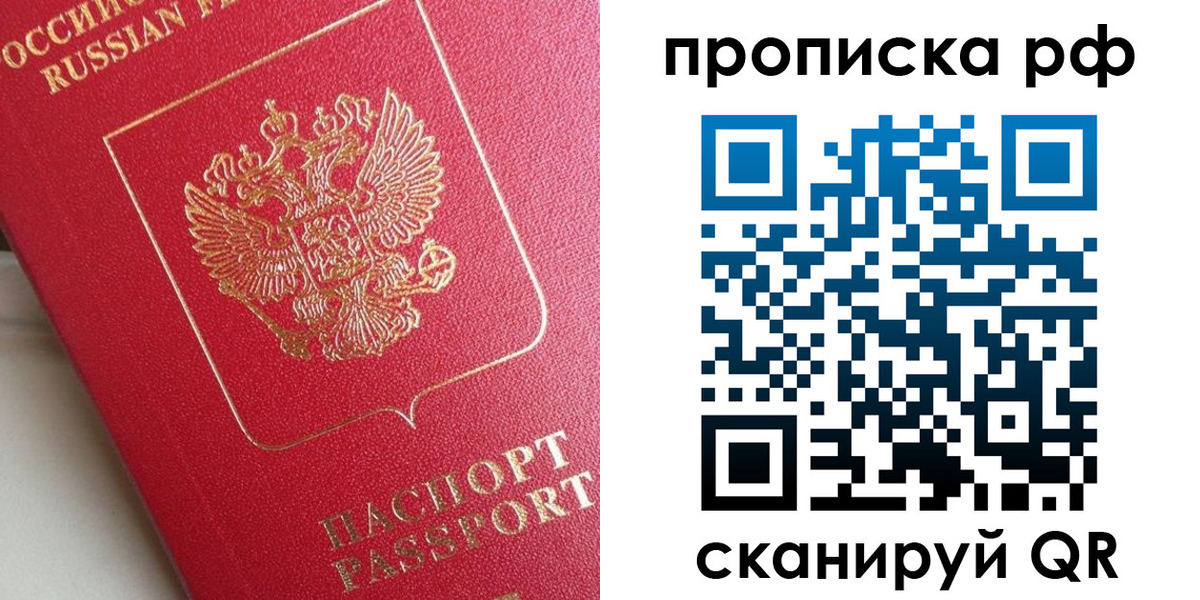 прописка в Дудинке