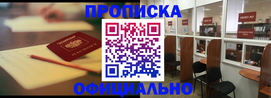 прописка 2025 в Дудинке
