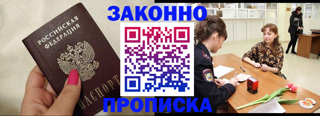 временная прописка в Дудинке